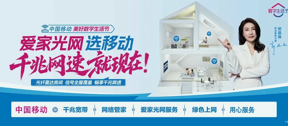 文登区文登区开发区办事处 移动宽带